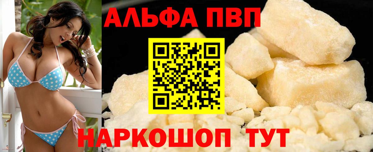 А ПВП VHQ Мирный