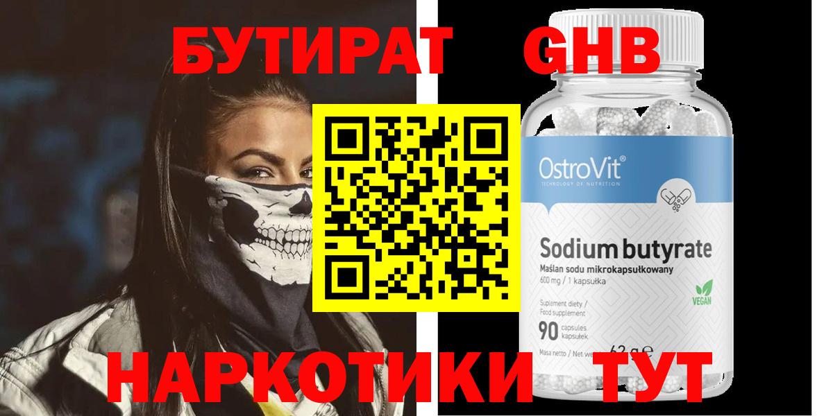 Мирный  Бутират  Вход с VPN  БУТИРАТ Butirat 