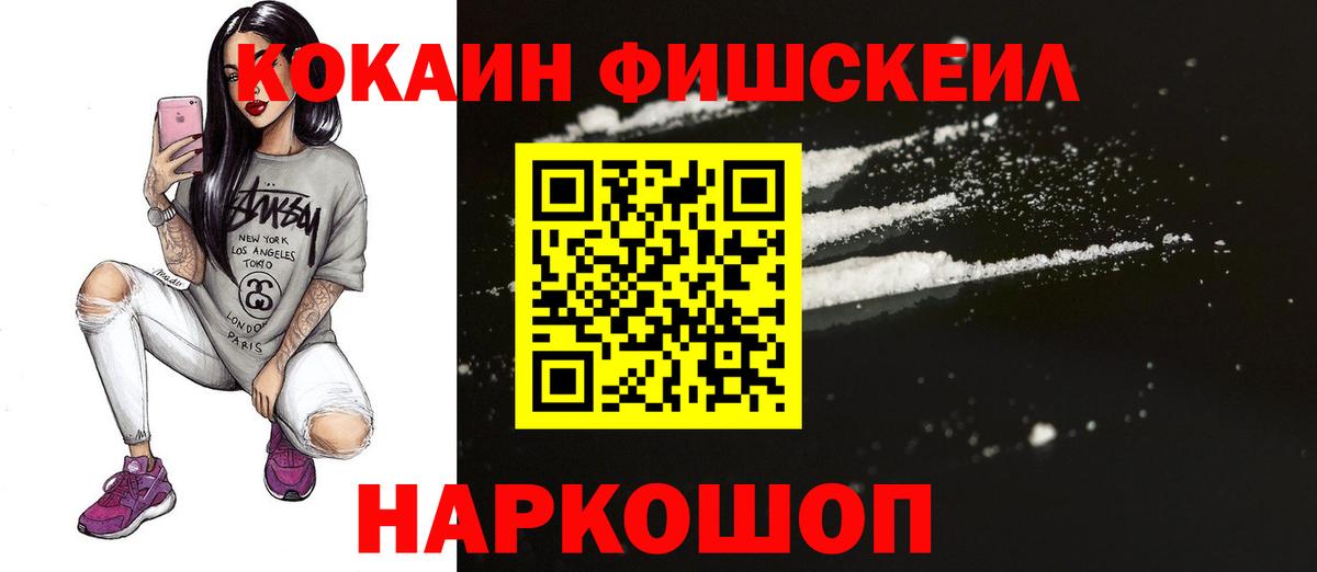 КОКАИН Колумбийский  Кокаин FishScale  Кокаин  Мирный  Вход с VPN 