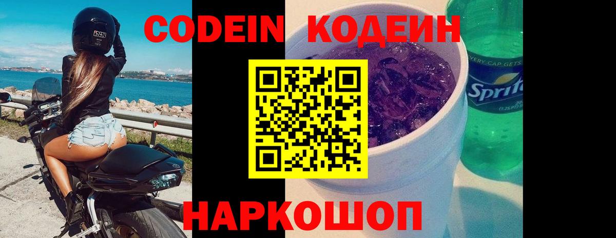 Кодеиновый сироп Lean Purple Drank  Вход с VPN  Мирный  Codein напиток Lean (лин) 