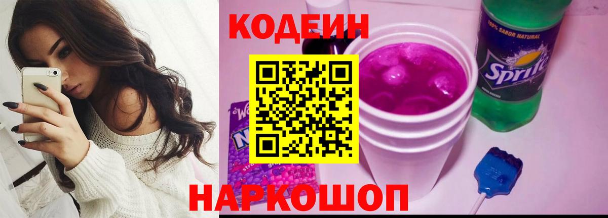 Кодеиновый сироп Lean напиток Lean (лин) Мирный