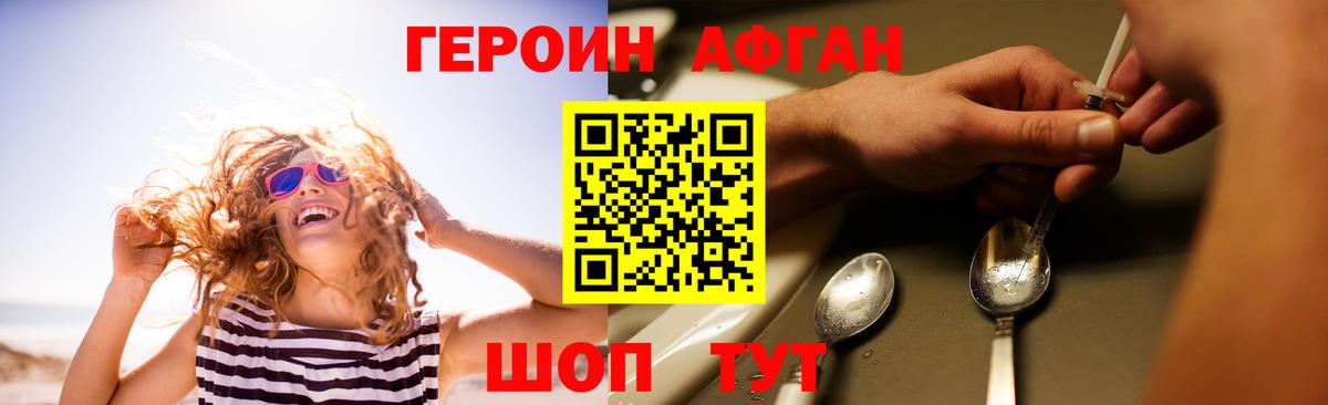 ГЕРОИН хмурый Мирный