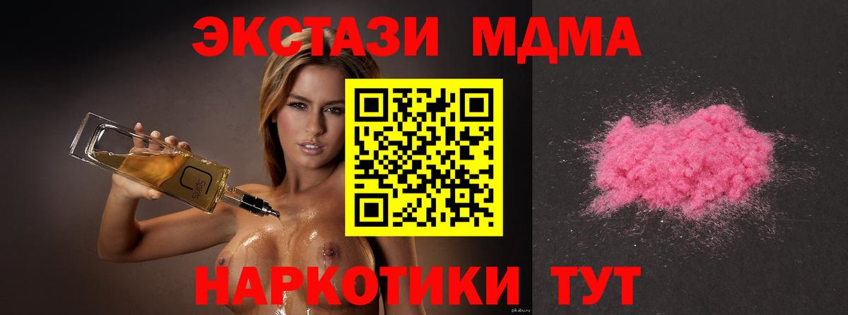 МДМА кристаллы Мирный