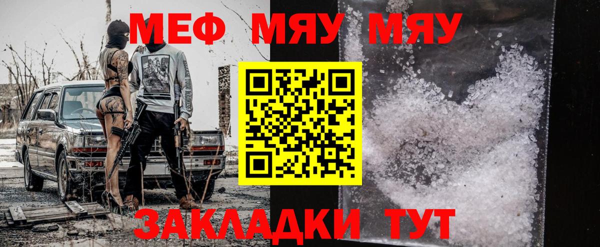 Меф  Мирный