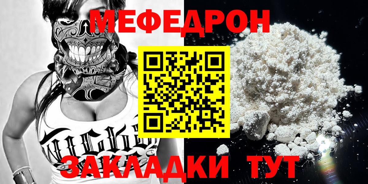 МЯУ-МЯУ мука  Вход с VPN  Мефедрон  МЯУ-МЯУ  как найти   Мирный 