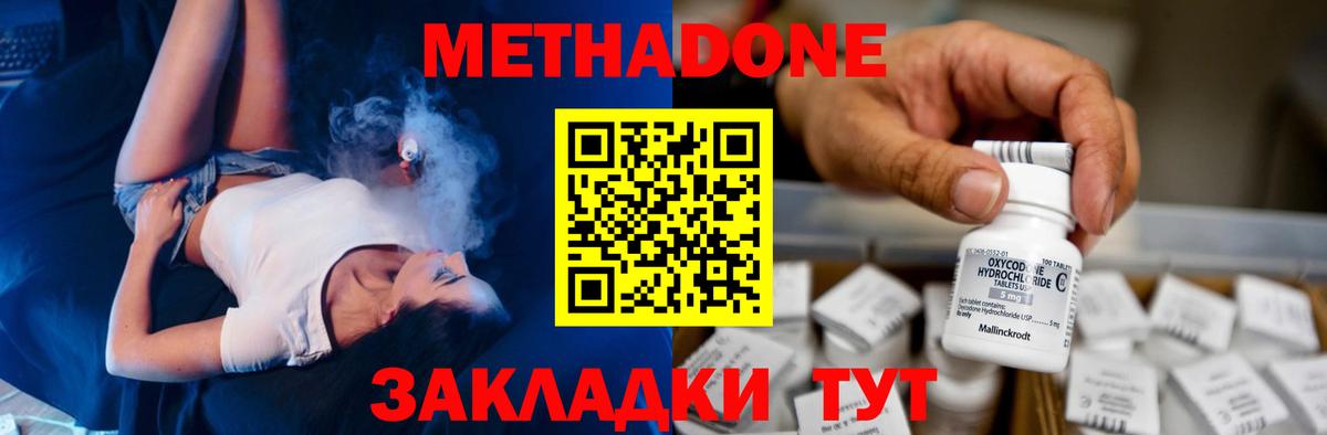 Метадон VHQ Мирный