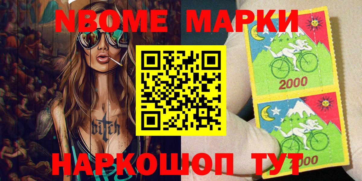 Наркотические марки 1500мкг  Марки 25I-NBOMe  Мирный  Вход с VPN  Наркотические марки 1500мкг 